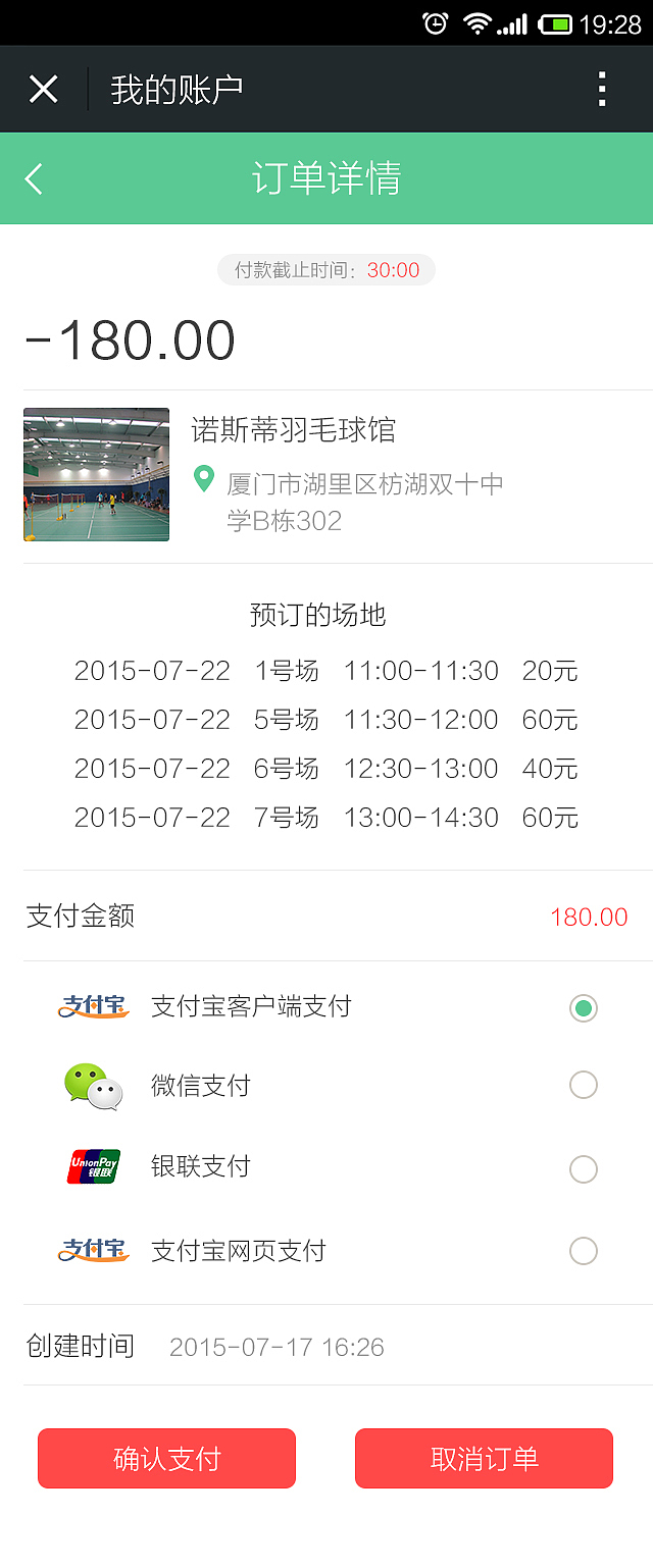 手机界面设计-场馆在线-微信平台（图ZMzMxOTM2NTI=） - APP界面 - 站酷设计师小迷糊依原创素材 - 站酷ZCOOL
