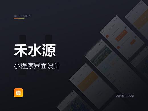 禾水源小程序界面设计