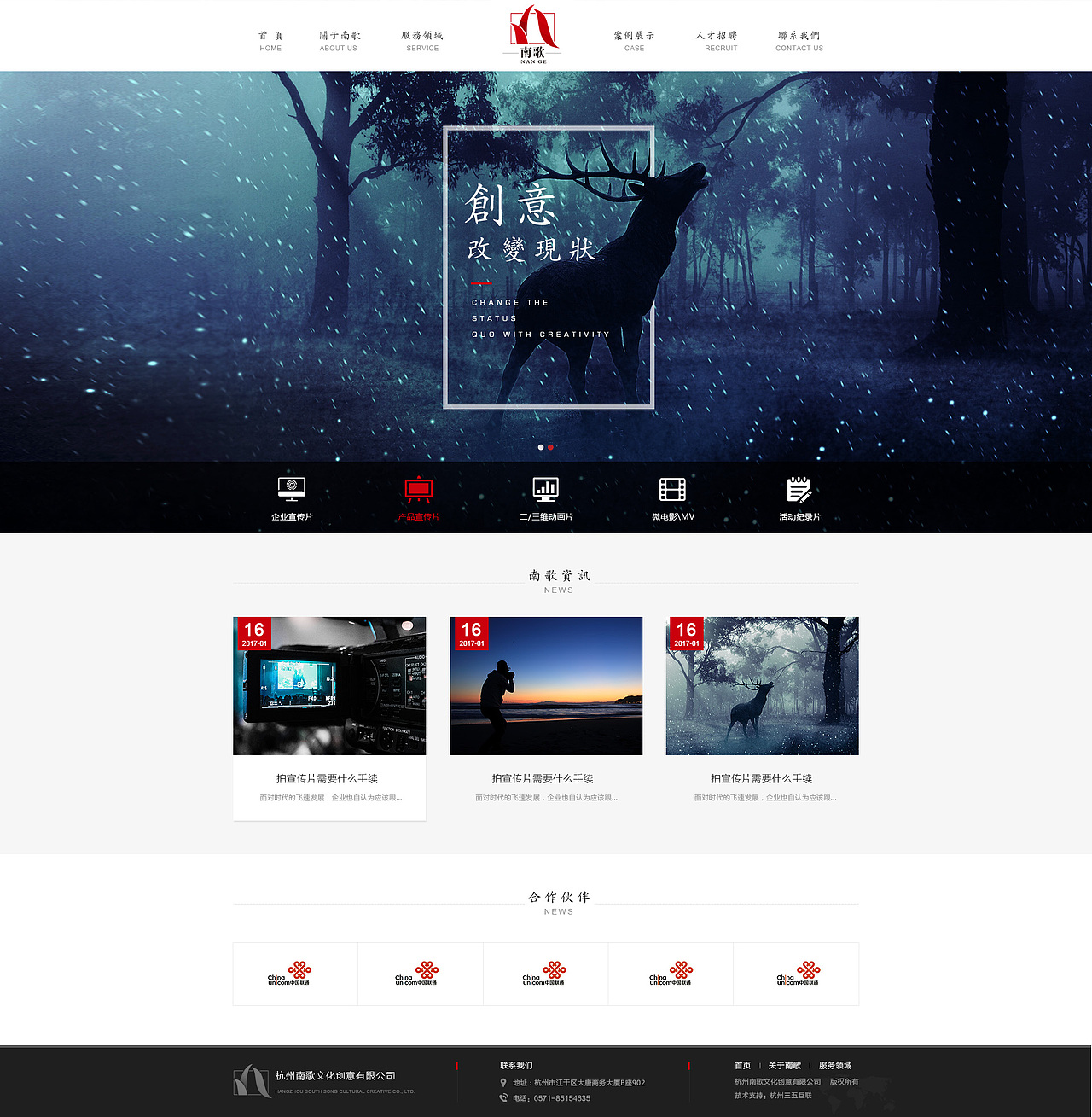 南歌文化创意首页效果图设计