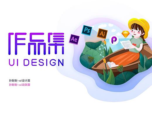 UI动效作品（个人主页-ZNDE1MTA3MjQ=） - 交互/UE - 站酷设计师cosmosun原创素材 - 站酷ZCOOL