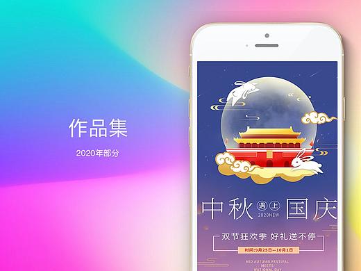 中秋练习海报（个人主页-ZNDg5MjcwOTI=） - 海报 - 站酷设计师满目逢秋原创素材 - 站酷ZCOOL