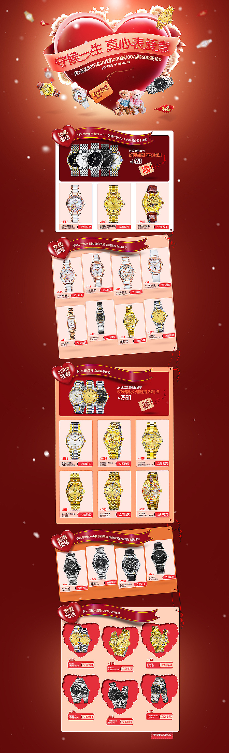 情人节海报首页 专题