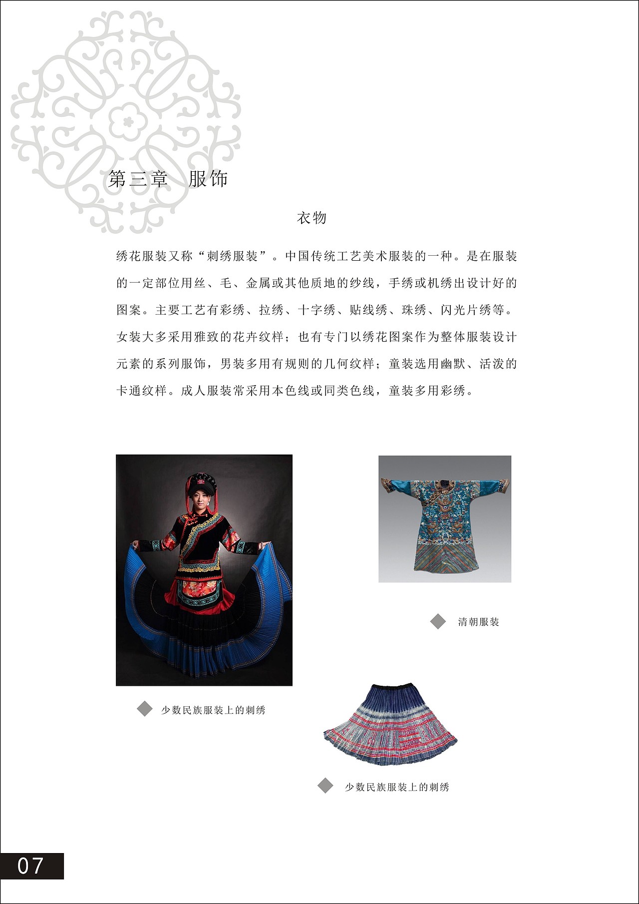 书籍装帧——民间工艺《民间刺绣》