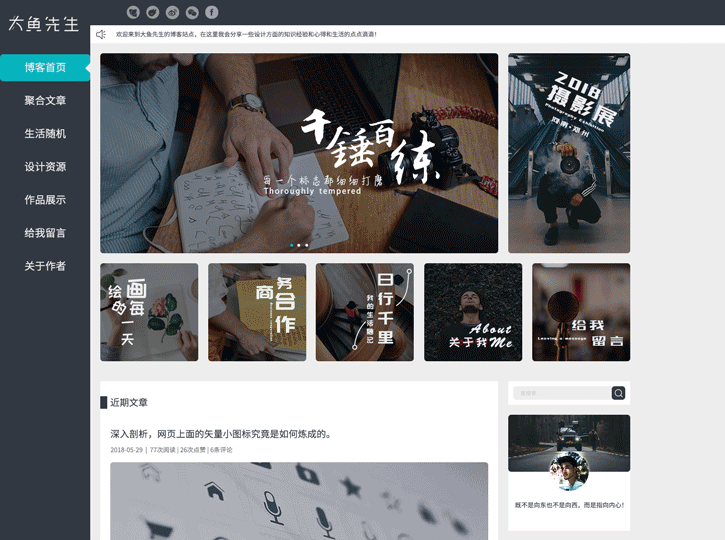 个人博客/工作室官网模板设计