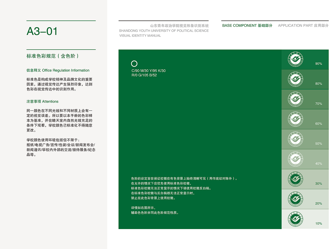 2016年校园VI系统（图ZMTQyNzQzOTU2） - 品牌 - 站酷设计师YooouH原创素材 - 站酷ZCOOL