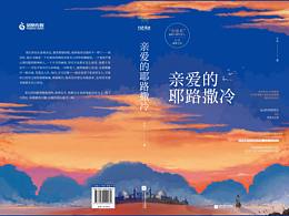 出版書籍封面設(shè)計（展開）