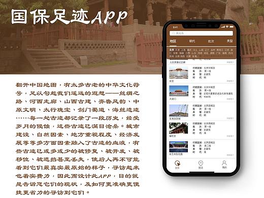 国保足迹APP(个人主页-ZNDc1ODY1MDg=) - APP界面 - 站酷设计师墓道猫原创素材 - 站酷ZCOOL