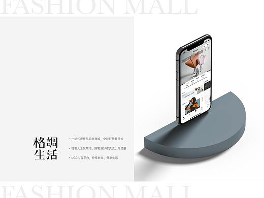 格调时尚商城
