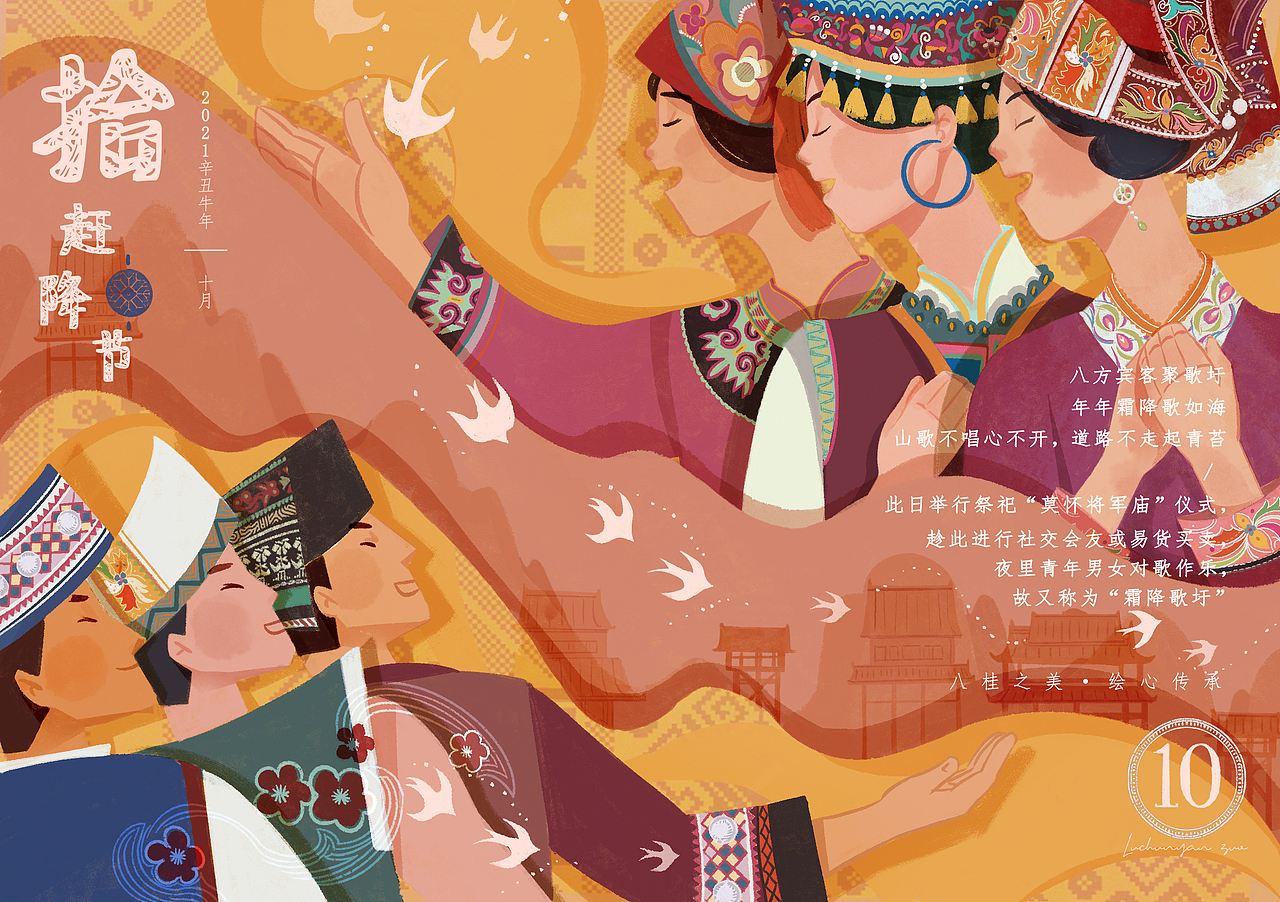百鸟衣歌壮族民俗节日插画设计二