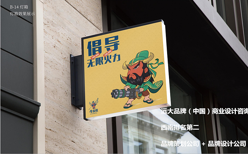 市井火锅品牌【牛关张】LOGO设计+VI应用设计