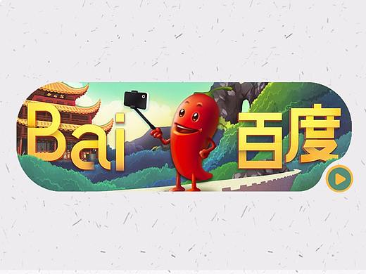 宝藏湖南【百度 Doodle 设计】2020