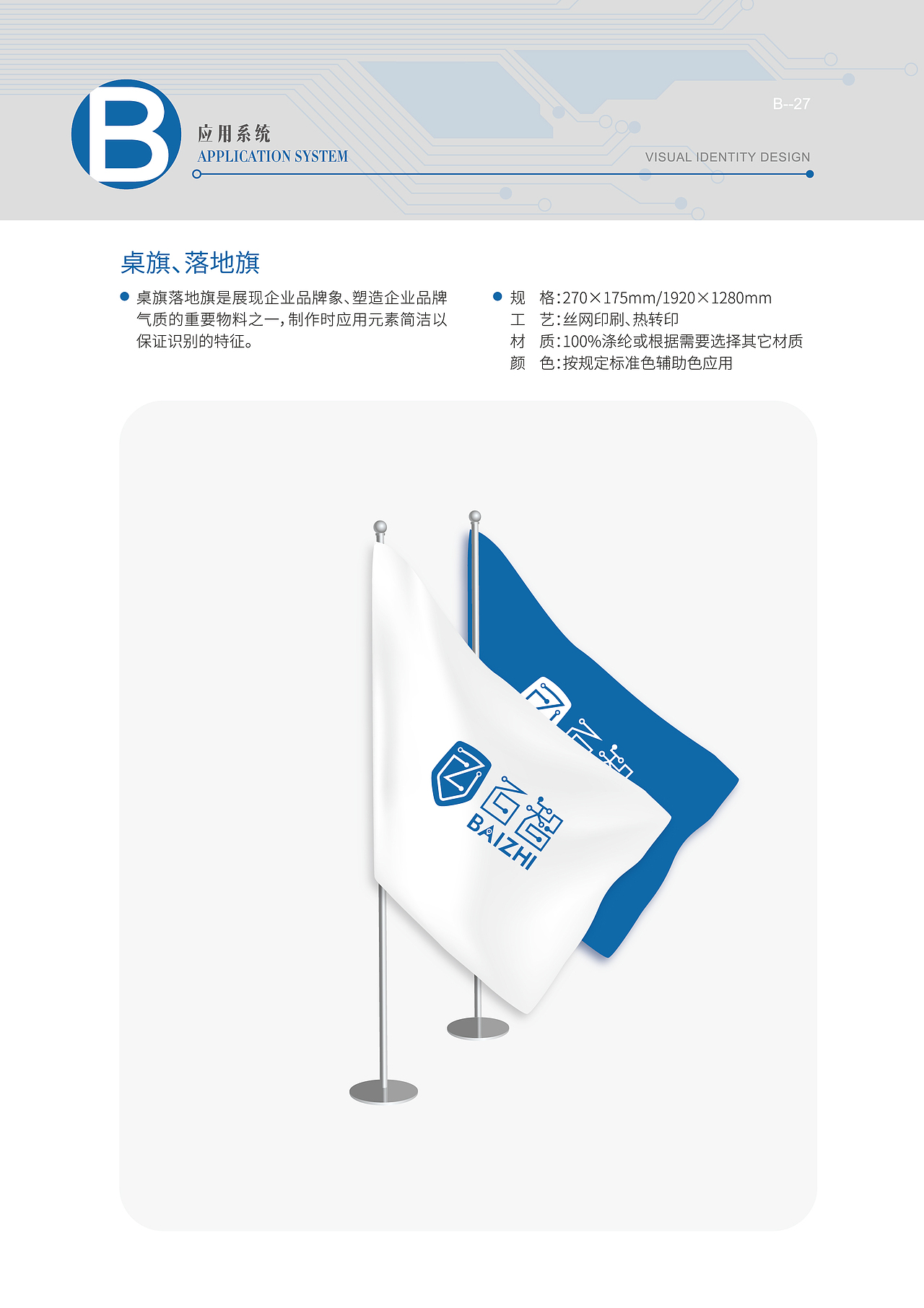 百智 VIS設計（图ZNTA0NDU4NTY=） - 品牌 - 站酷设计师加勒比船长原创素材 - 站酷ZCOOL