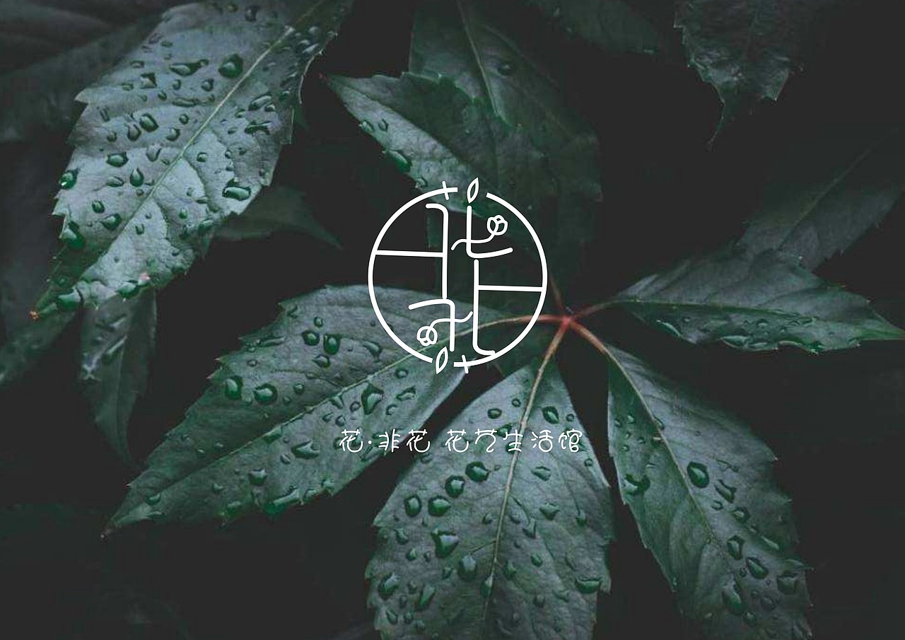 花艺生活馆品牌VI