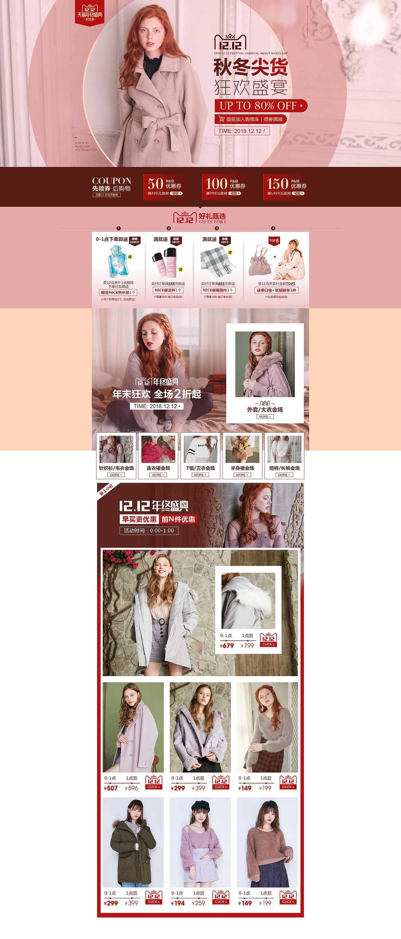 活动banner页面排版整理-（双十二等）（图ZMTkxNzk3NjQw） - 电商 - 站酷设计师_Yumiko_原创素材 - 站酷ZCOOL