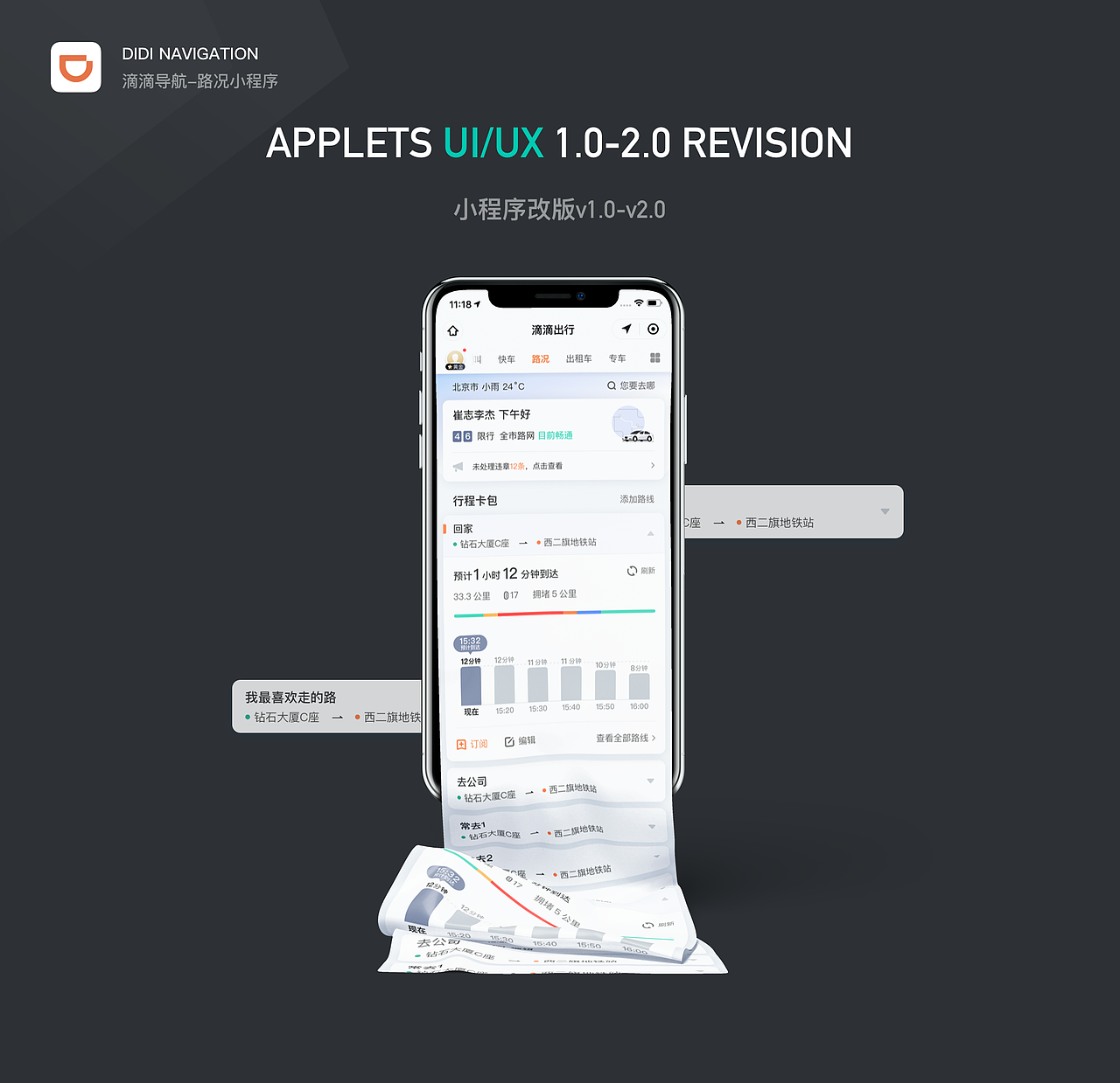 DIDI实习的一些项目