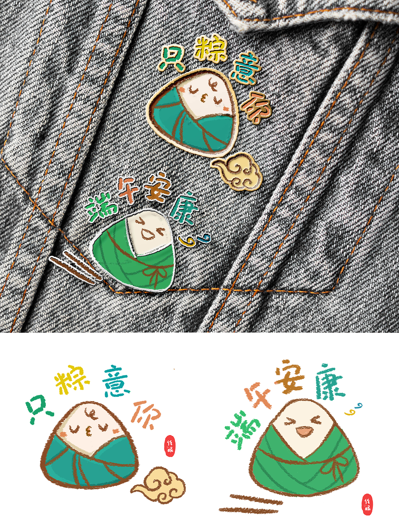 卡通端午节小粽子（图ZMzQzNjI5MTA4） - 创作习作 - 站酷设计师佳妮画设原创素材 - 站酷ZCOOL