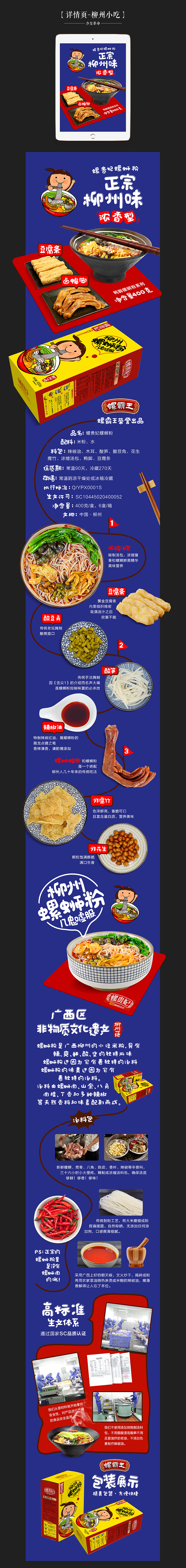 淘宝天猫京东详情/广西柳州特产小吃/农产品美食/酸辣酸笋螺蛳粉/电商描述/手绘卡通排版/主图广告设计（图ZNTI2ODkwNTI=） - 电商 - 站酷设计师少女革命原创素材 - 站酷ZCOOL
