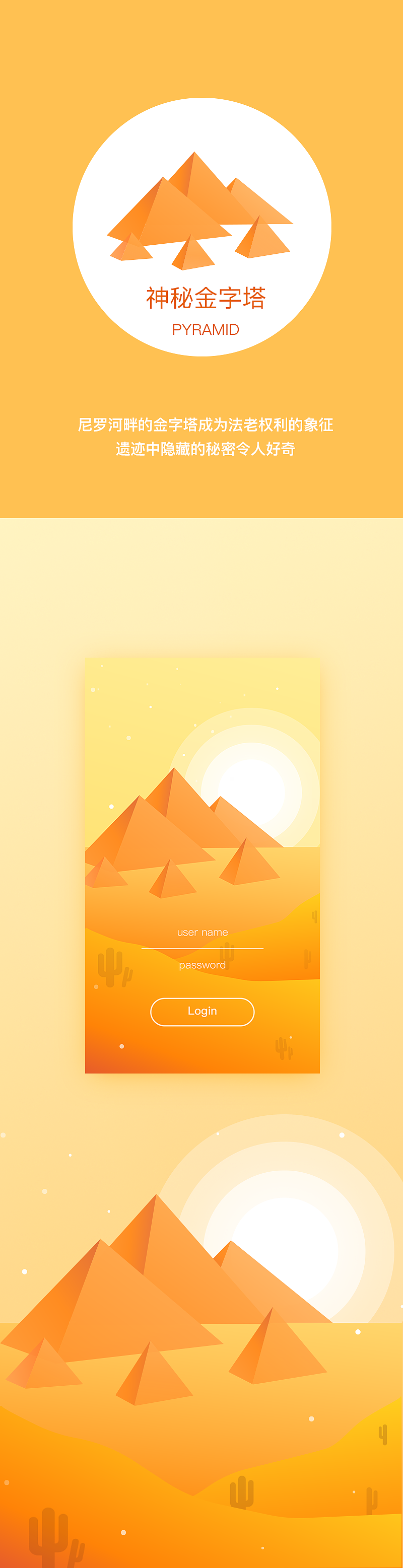 扁平插画ui设计