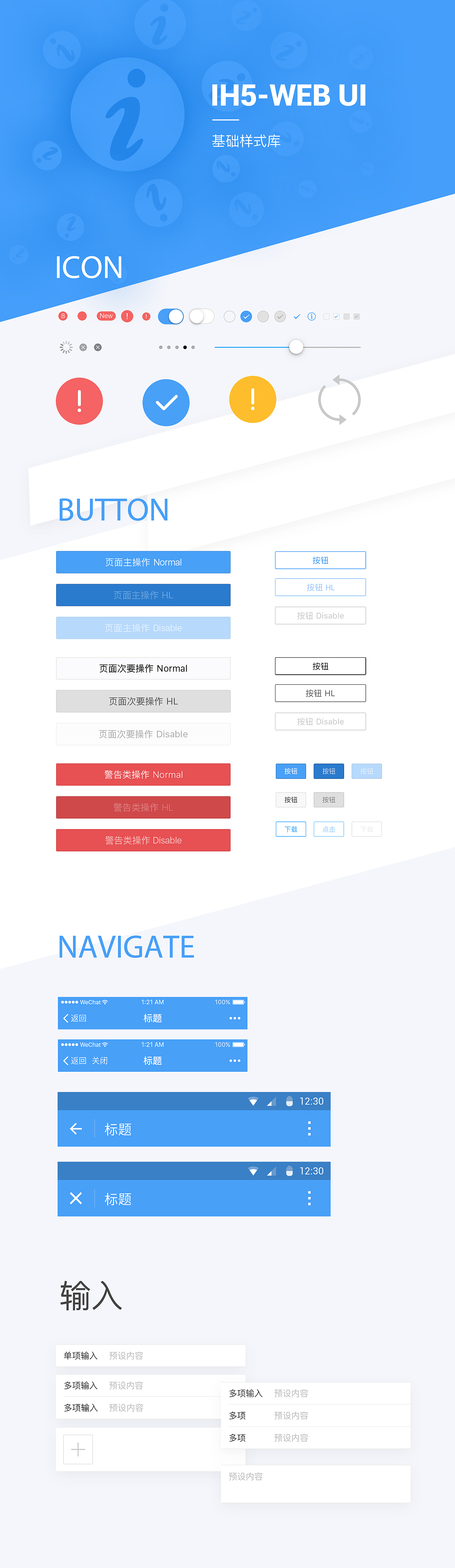 公司的Web_APP组件