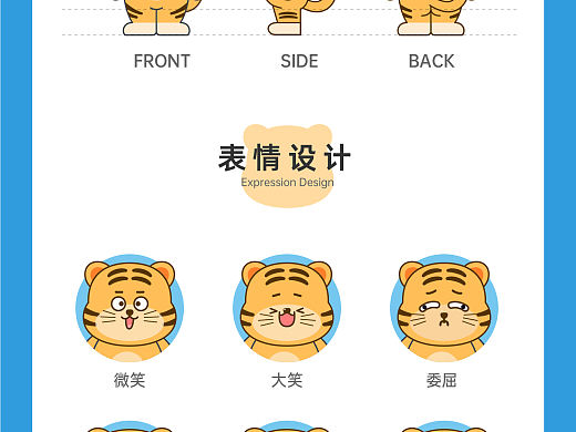虎年老虎卡通IP形象吉祥物设计