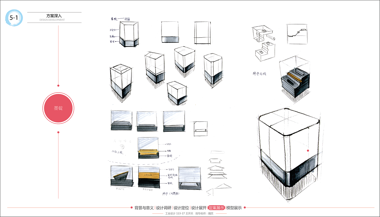 <清·雅·博·贤——文房四宝系列产品设计>(毕业设计) 大连工业大学 #青春答卷2015#