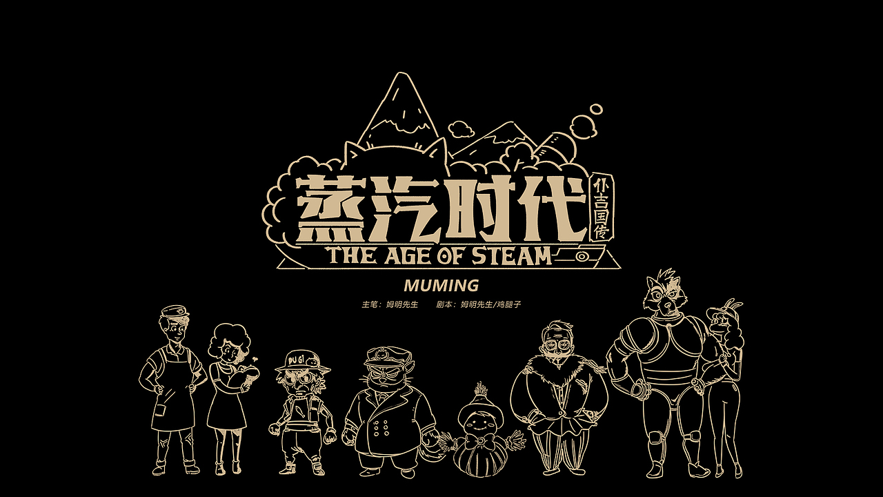 《蒸汽时代》漫画第一章 - 10年前的海难（图ZMTI5NjMyOTg4） - 中/长篇漫画 - 站酷设计师大屿先生原创素材 - 站酷ZCOOL