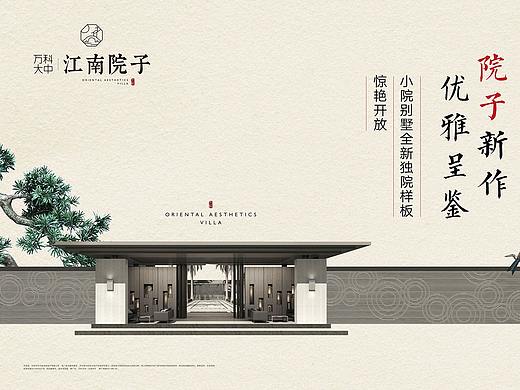 地产提案 万科·江南院子