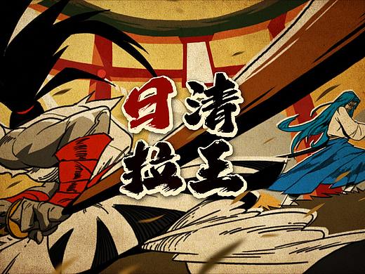 《侍魂 x 日清》动画广告