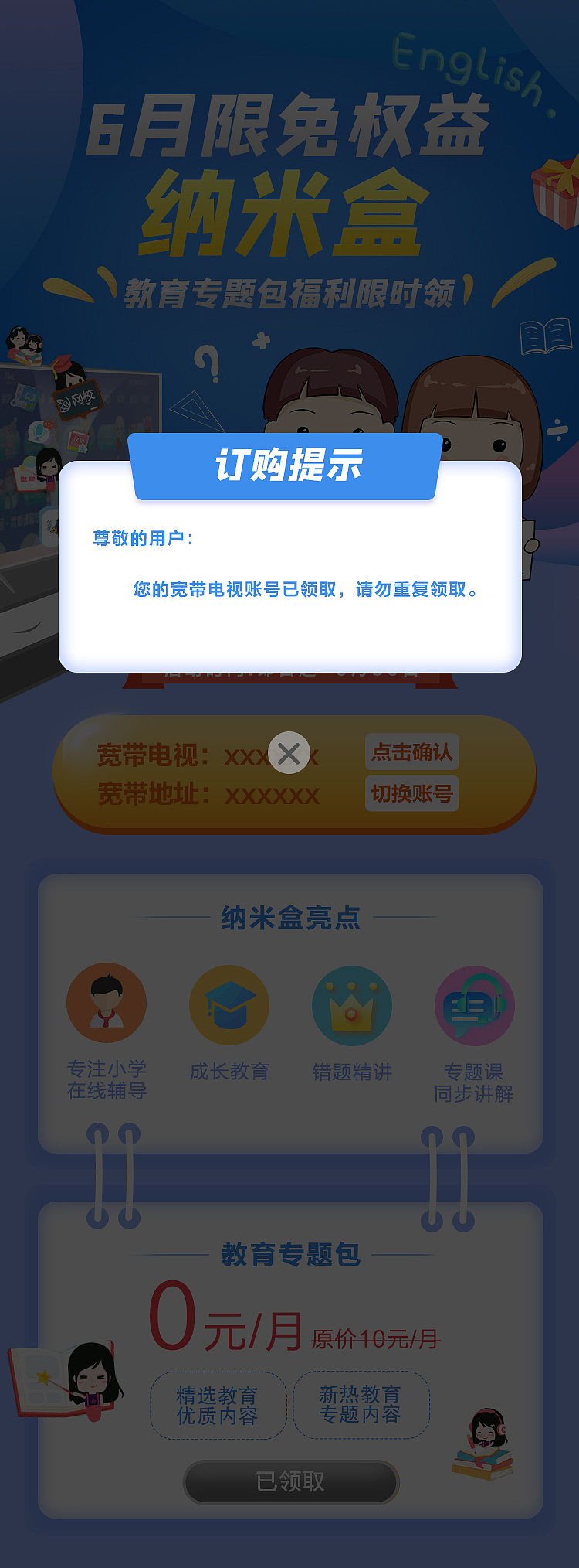 咪咕爱看教育包领取手机UI设计（图ZMjU4ODk4Nzcy） - APP界面 - 站酷设计师杭州小甜豆原创素材 - 站酷ZCOOL