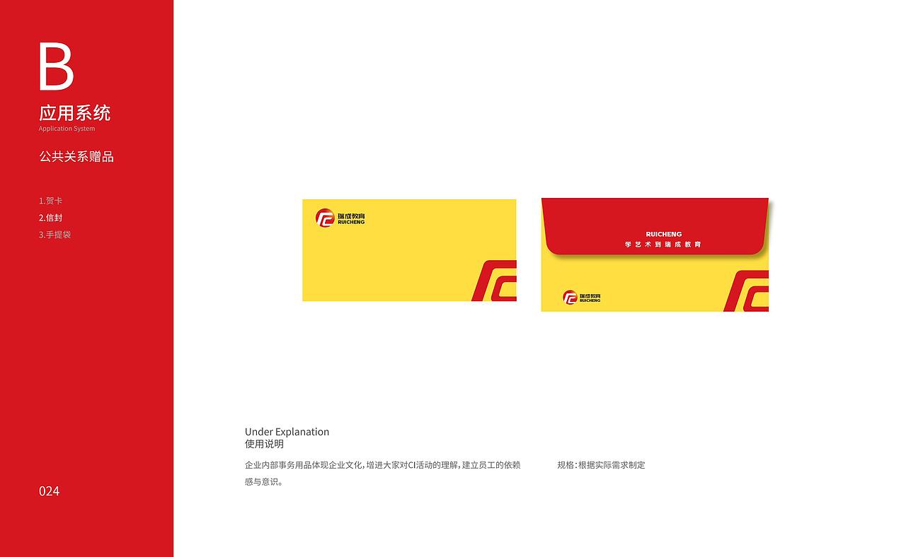 瑞成教育vi设计（图ZMjc2OTMyNTcy） - 品牌 - 站酷设计师品牌设计师曹骏彤原创素材 - 站酷ZCOOL