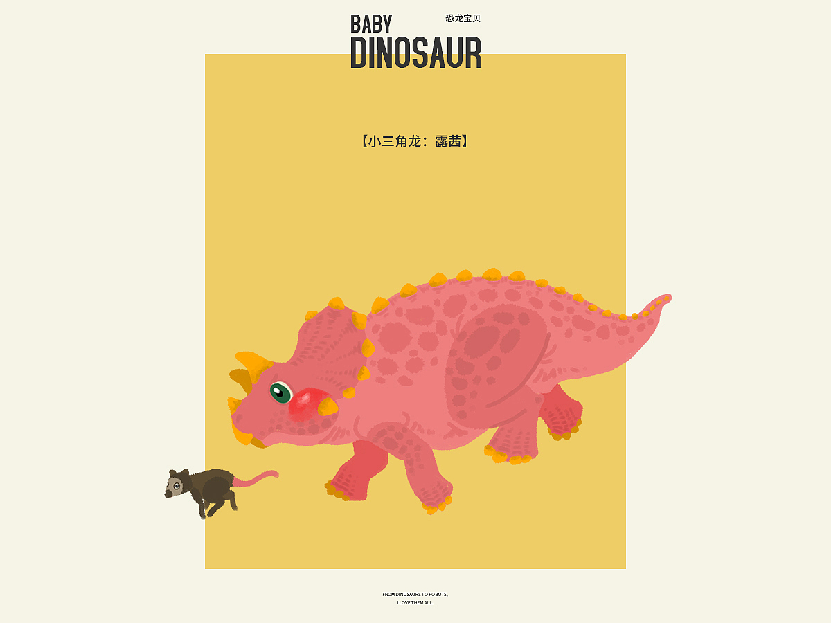 #BABY DINOSAURS 恐龙宝贝