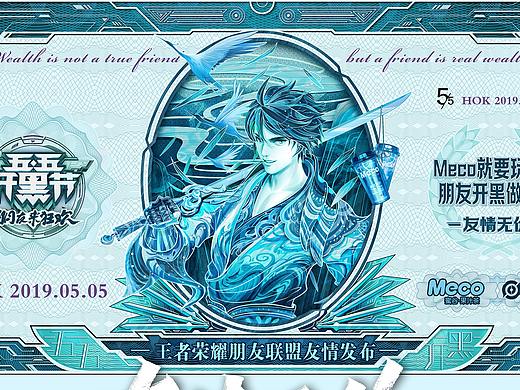 王者5v5开黑节海报