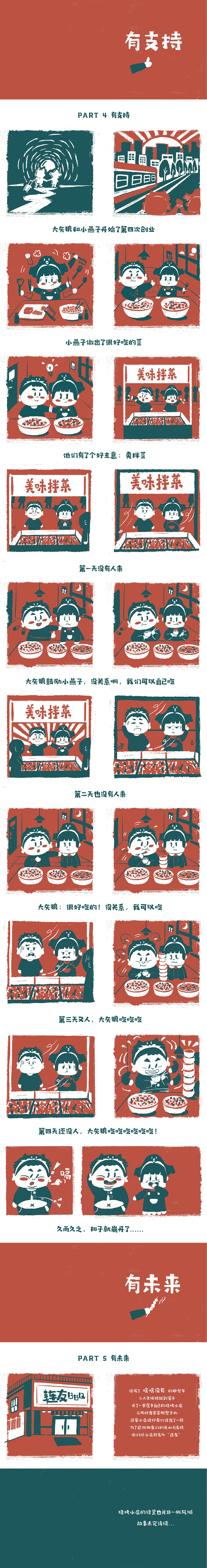 #2021青春答卷#《啥啥没有的那些年》绘本&品牌视觉