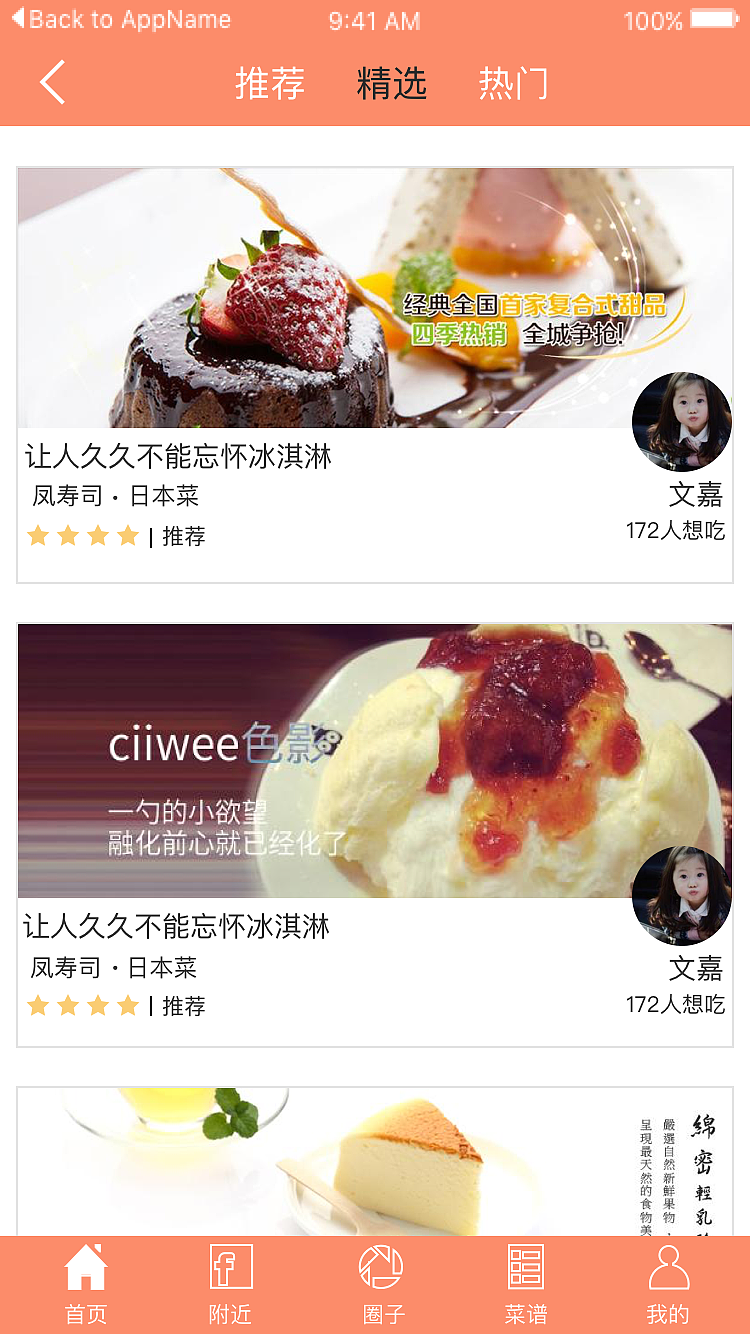 美食APP（图ZODgwNTIyNjg=） - APP界面 - 站酷设计师小小小玉原创素材 - 站酷ZCOOL