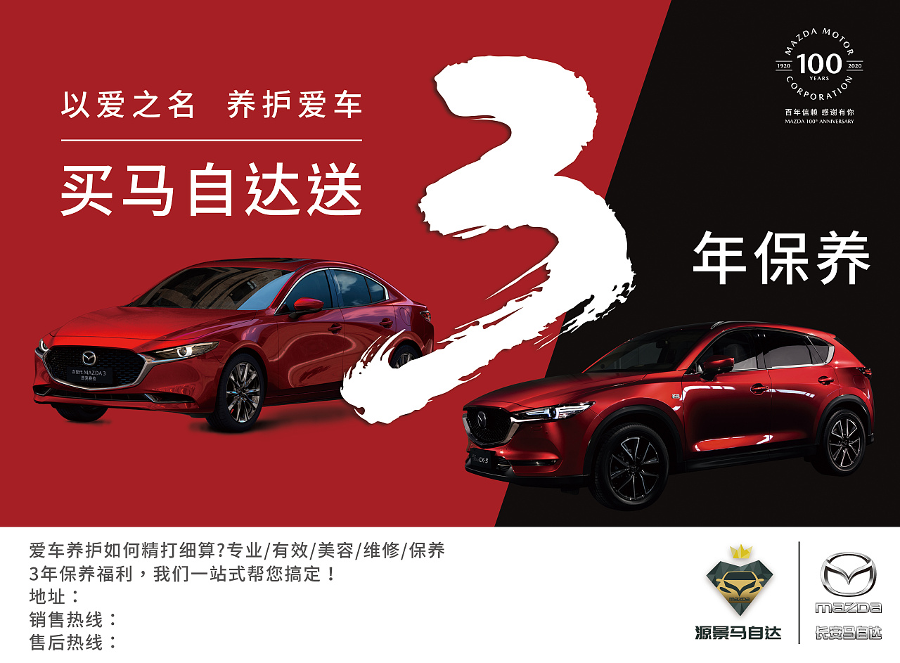 马自达汽车海报