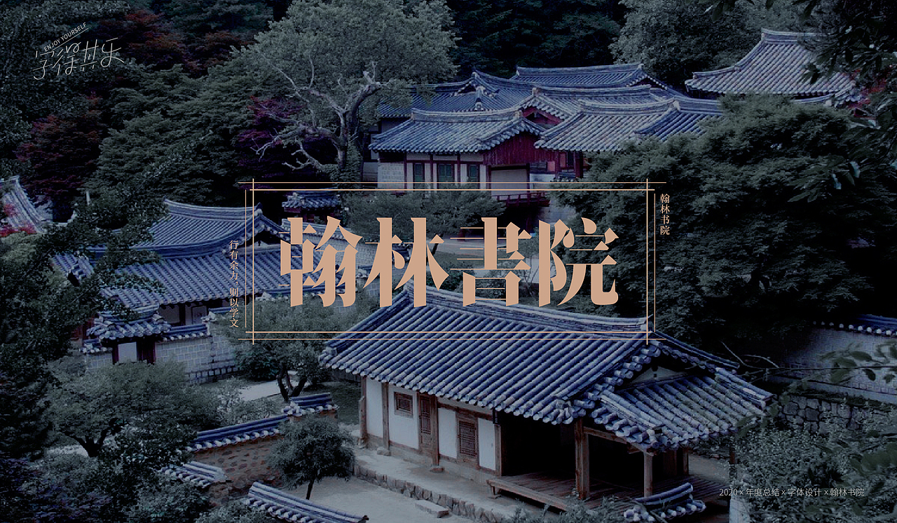 【重启】2020年度总结X字体设计（图ZMjM3Mjg2Nzky） - 字体/字形 - 站酷设计师WILDFIRE_D原创素材 - 站酷ZCOOL