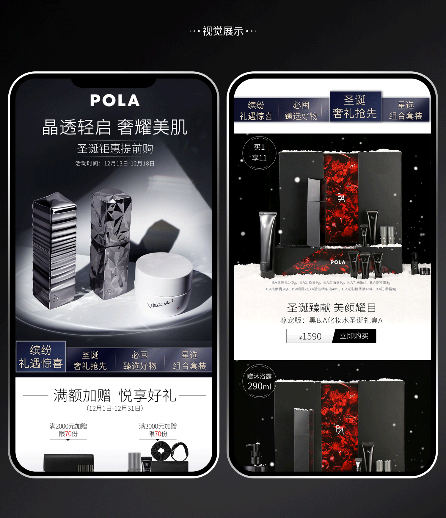 pola电商视觉分享（图ZMjQyODE5NDI4） - 电商 - 站酷设计师鲲驰电商设计团队原创素材 - 站酷ZCOOL