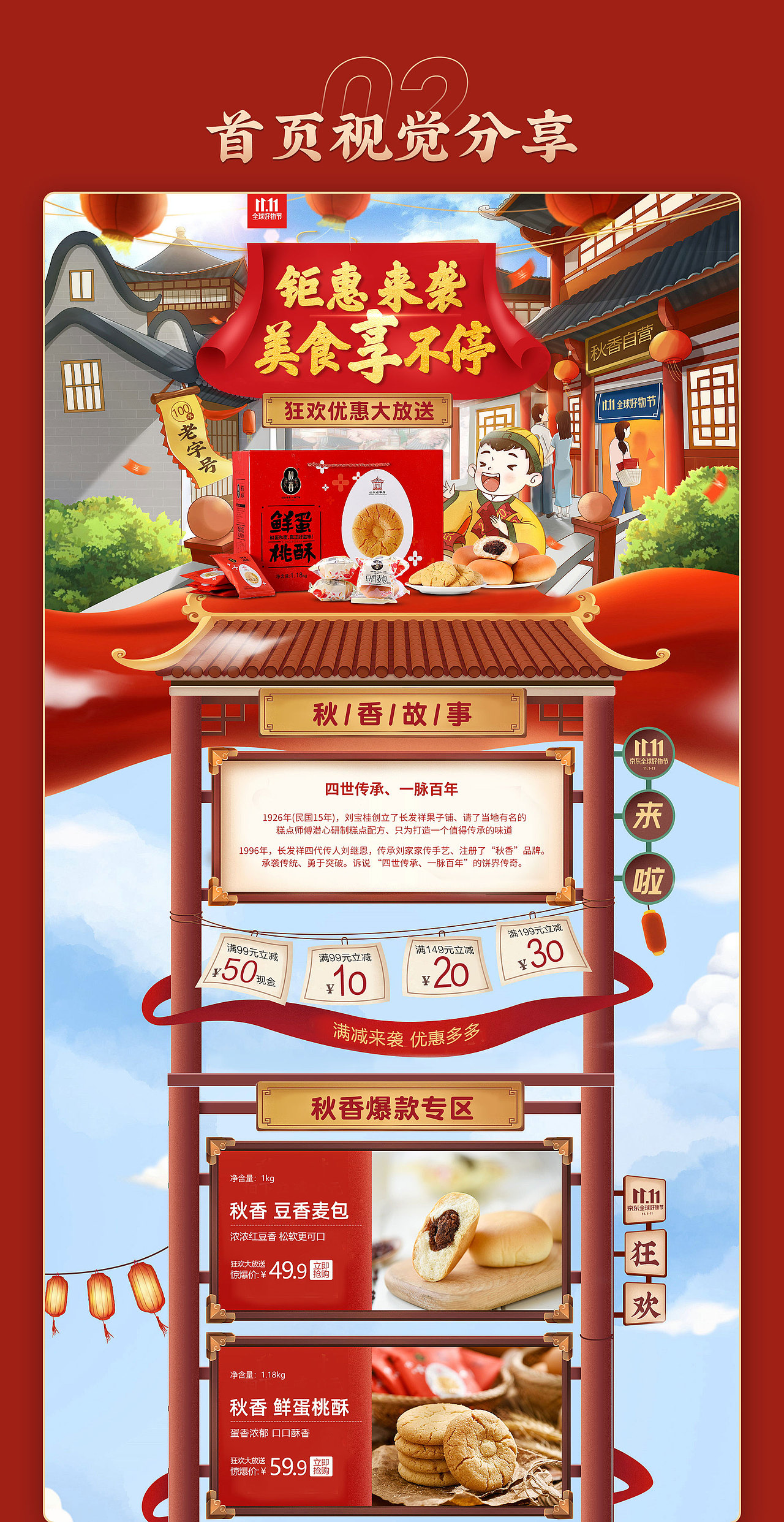 秋香京东自营视觉设计（图ZMjQ2NDMyODYw） - 电商 - 站酷设计师苏酱原创素材 - 站酷ZCOOL