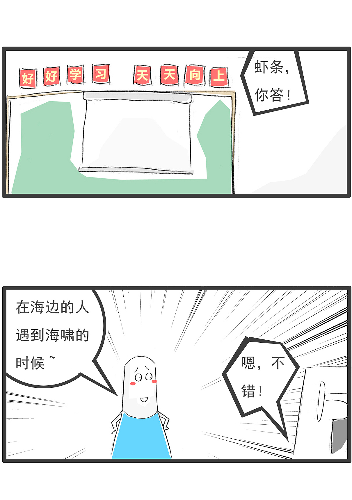 老师问,水在什么时候是最可怕的