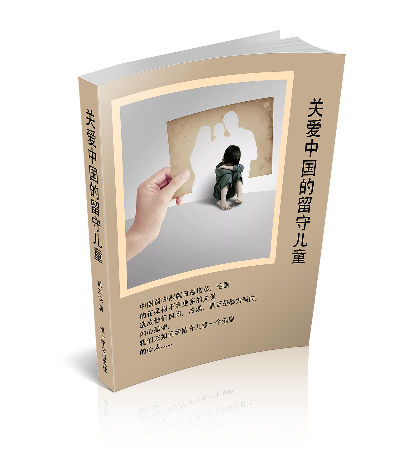 书籍装帧（图ZMTAwOTcxMjUy） - 书籍/画册 - 站酷设计师陈陈陈大锤原创素材 - 站酷ZCOOL