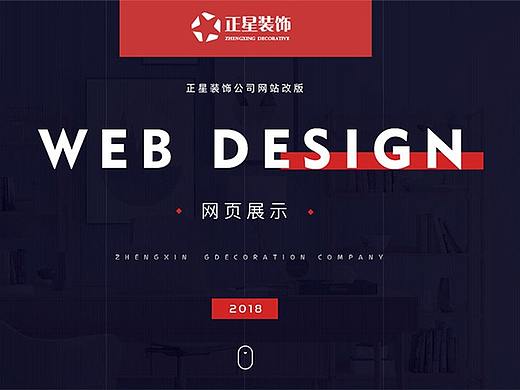 装修类企业网站改版