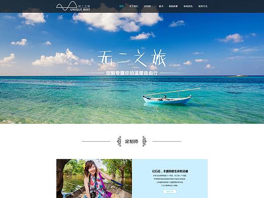 无二之旅 官网、电商、专题