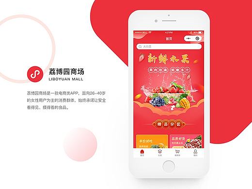 活动专题界面设计-荔博园