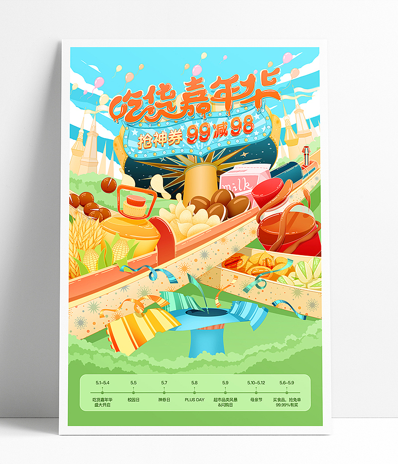吃货嘉年华高潮期主视觉设计（图ZMTU3ODQ0NDcy） - 商业插画 - 站酷设计师binbin304原创素材 - 站酷ZCOOL
