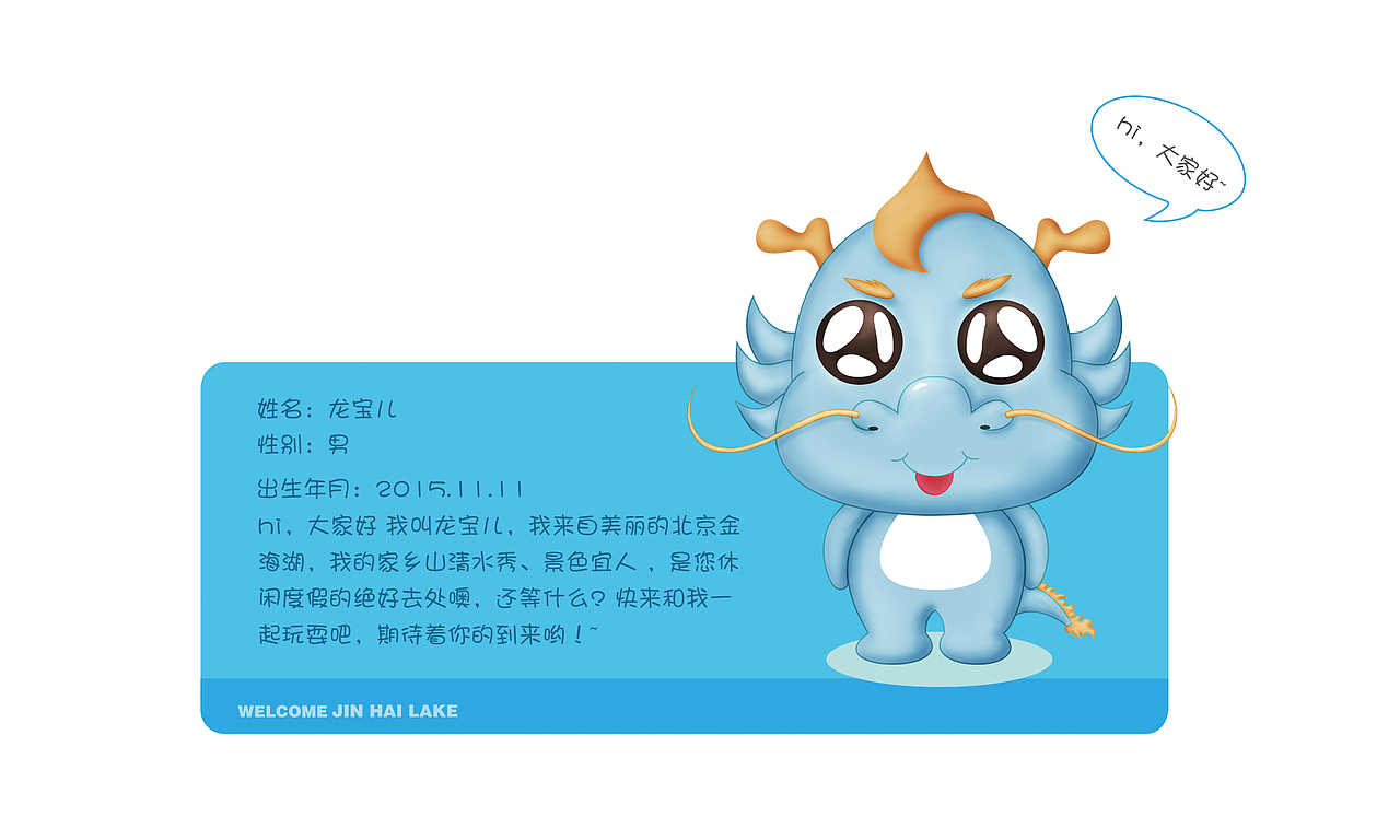 梦动金海湖—龙宝儿（图ZMzc4MjI3MzY=） - 图案 - 站酷设计师葵花子子子原创素材 - 站酷ZCOOL