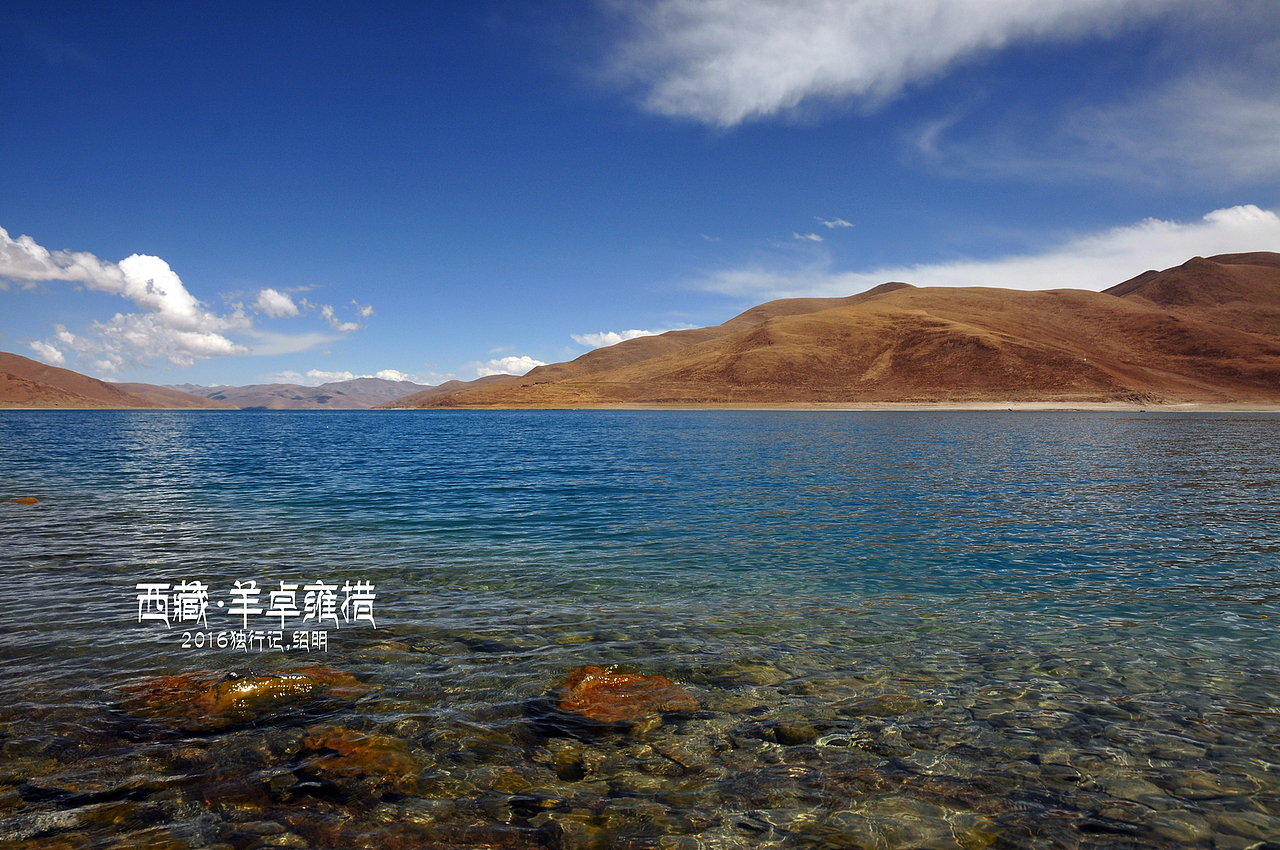 2016年独行记-羊卓雍错（图ZNTQ4NDQ1NTI=） - 风光摄影 - 站酷设计师小生活原创素材 - 站酷ZCOOL