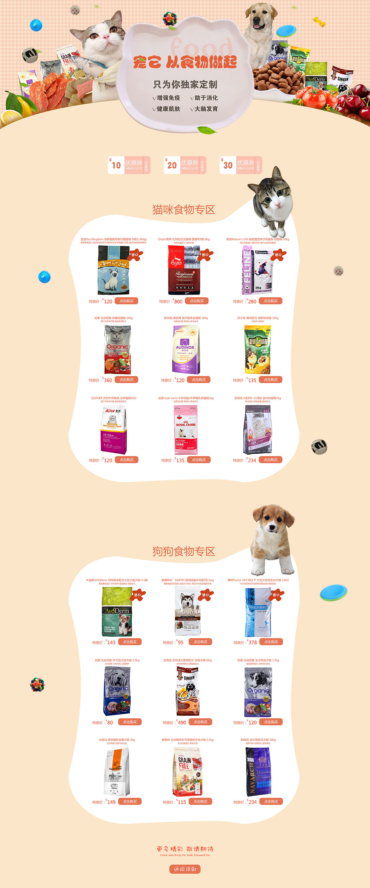 狗粮猫粮专题（图ZNTU4MDgwMDA=） - 运营设计 - 站酷设计师LLL红玲原创素材 - 站酷ZCOOL