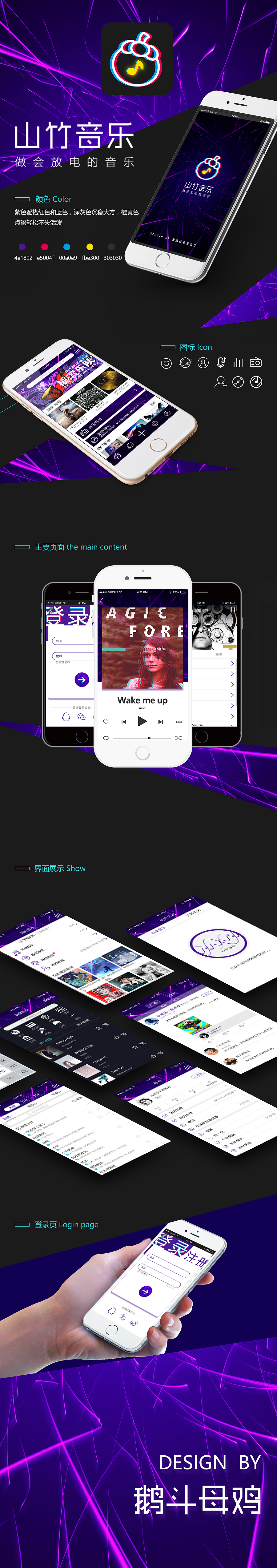 山竹音乐APP界面设计