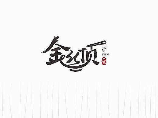 中国风logo