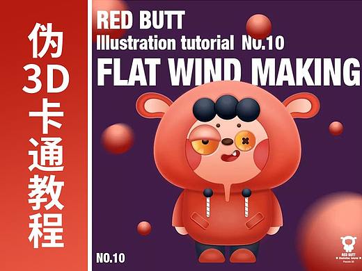 用鼠标打造伪3D立体卡通形象